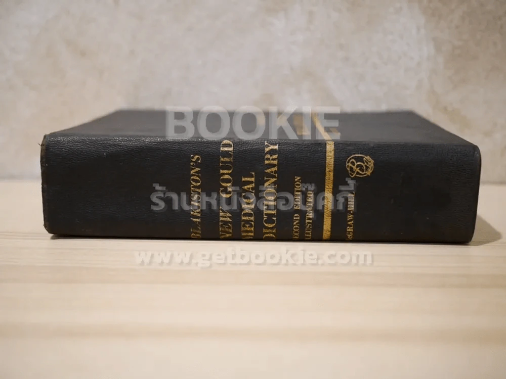 Blakiston's New Gould Medical Dictionary รูปที่ 2