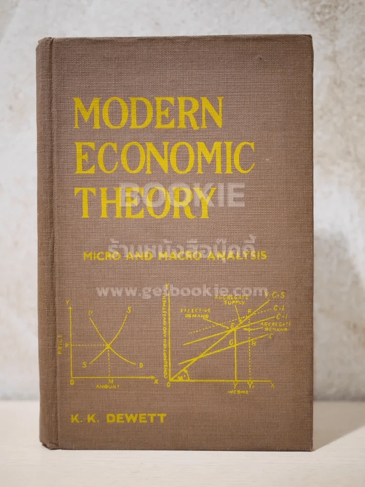 Modern Economic Theory รูปที่ 1