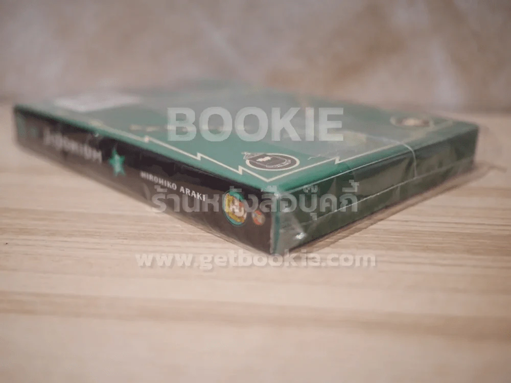 Jojonium เล่ม 3 (มือหนึ่ง) รูปที่ 4