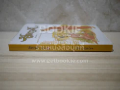 ลีลาวดี ภาค 1 - ธรรมโฆษ รูปที่ 2
