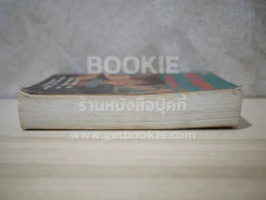 แฮร์รี่พอตเตอร์ กับถ้วยอัคนี Harry Potter and the goblet of fire รูปที่ 3