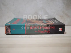 แฮร์รี่พอตเตอร์ กับถ้วยอัคนี Harry Potter and the goblet of fire รูปที่ 2