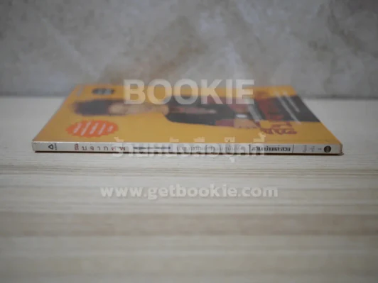 สืบจากศพ - พ.ญ.พรทิพย์ โรจนสุนันท์ รูปที่ 2
