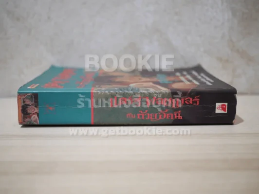 แฮร์รี่พอตเตอร์ กับถ้วยอัคนี Harry Potter and the goblet of fire รูปที่ 2