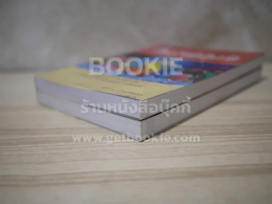 คัมภีร์หุ้น เล่ม 1-2 โสภณ ด่านศิริกุล รูปที่ 4
