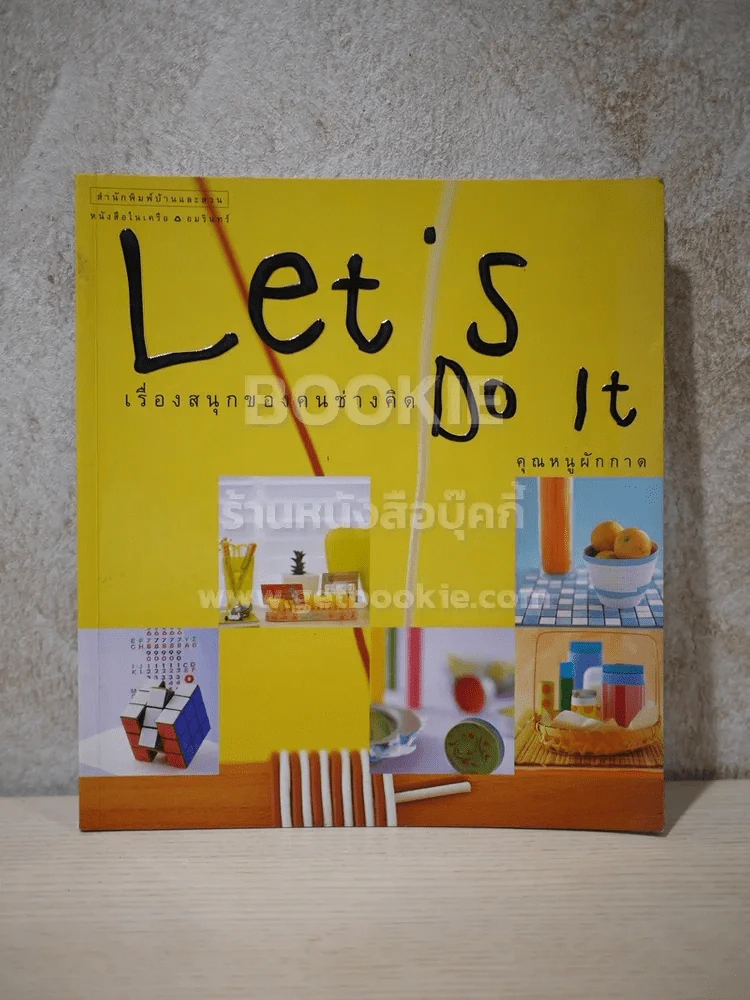 Let's Do It เรื่องสนุกของคนช่างคิด รูปที่ 1