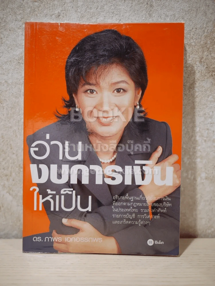 อ่านงบการเงินให้เป็น รูปที่ 1