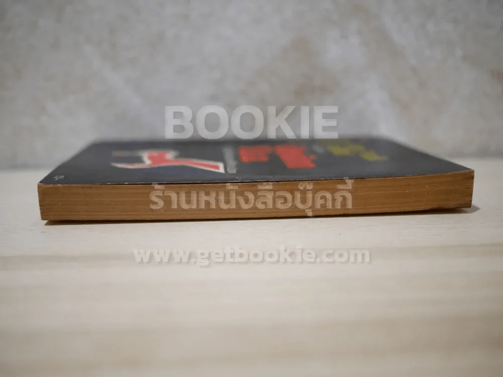 เปิดหน้ากาก ซี.ไอ.เอ. - ชวินทร์ สระคำ กระบี่ศักดิ์ รูปที่ 3