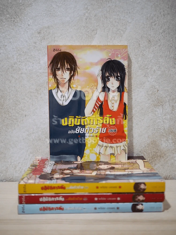 ปฏิบัติการลับฉบับยัยตัวร้าย 4 เล่มจบ รูปที่ 1