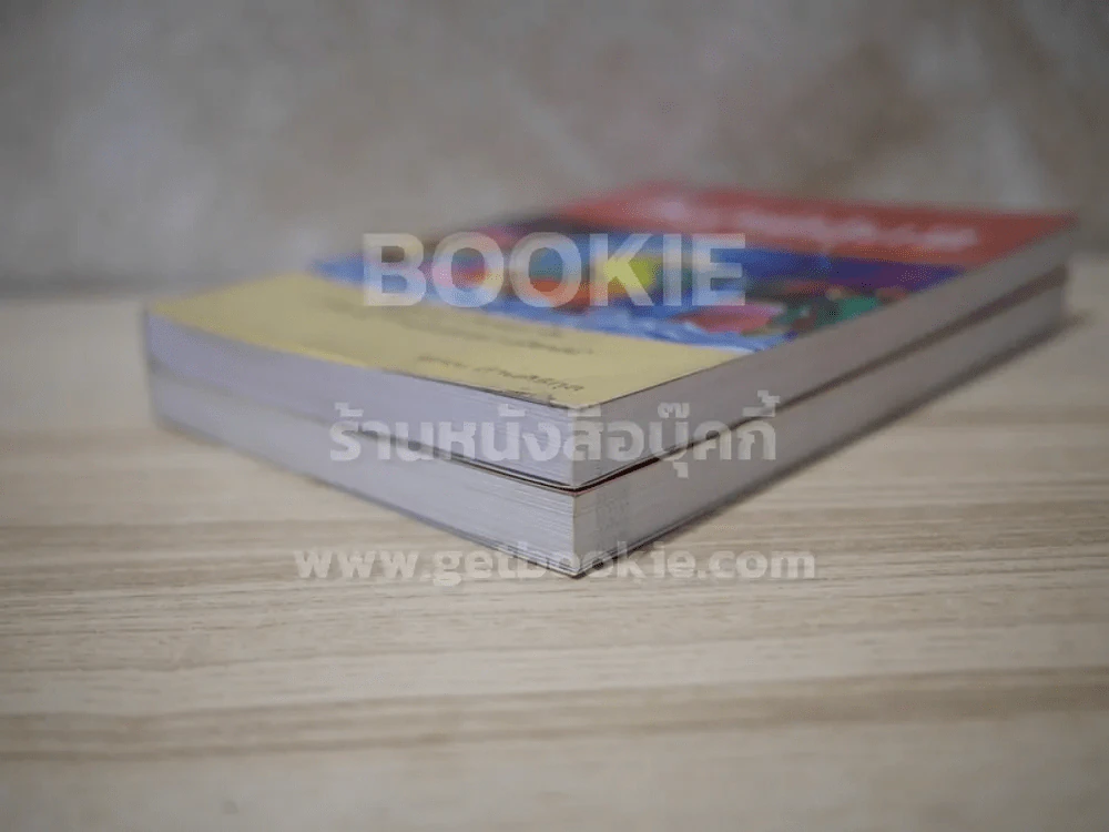 คัมภีร์หุ้น เล่ม 1-2 โสภณ ด่านศิริกุล รูปที่ 4