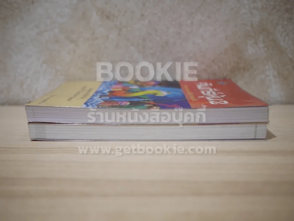 คัมภีร์หุ้น เล่ม 1-2 โสภณ ด่านศิริกุล รูปที่ 3