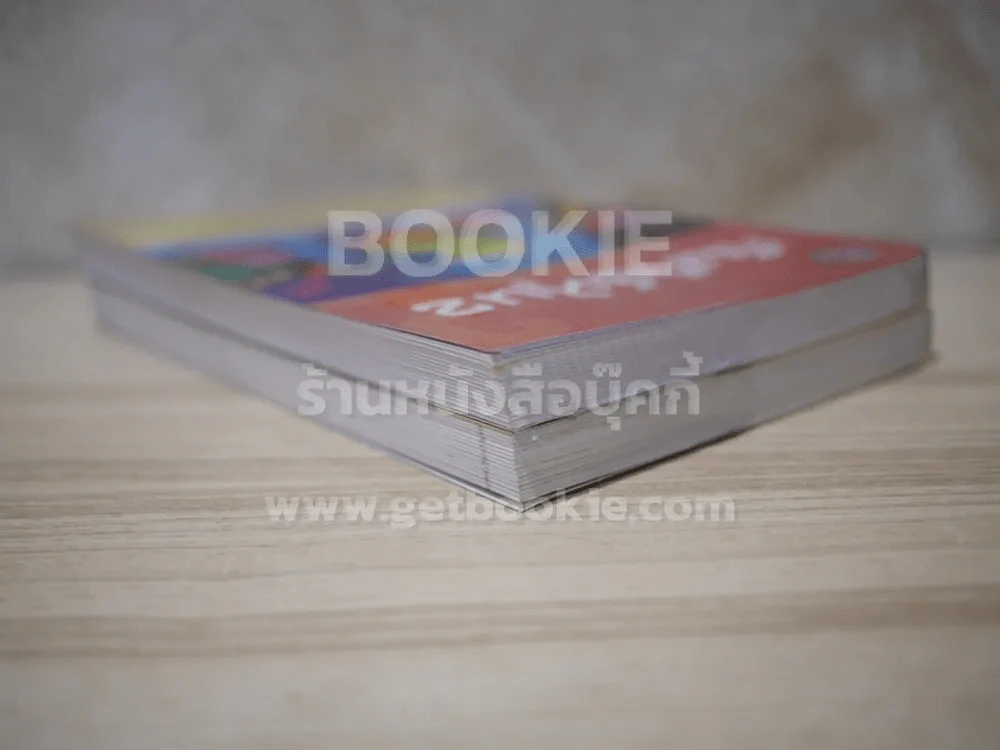 คัมภีร์หุ้น เล่ม 1-2 โสภณ ด่านศิริกุล รูปที่ 5
