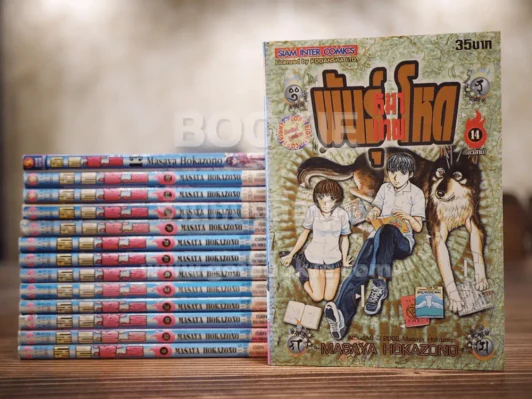 หมาเทพพันธุ์โหด 14 เล่มจบ รูปที่ 1