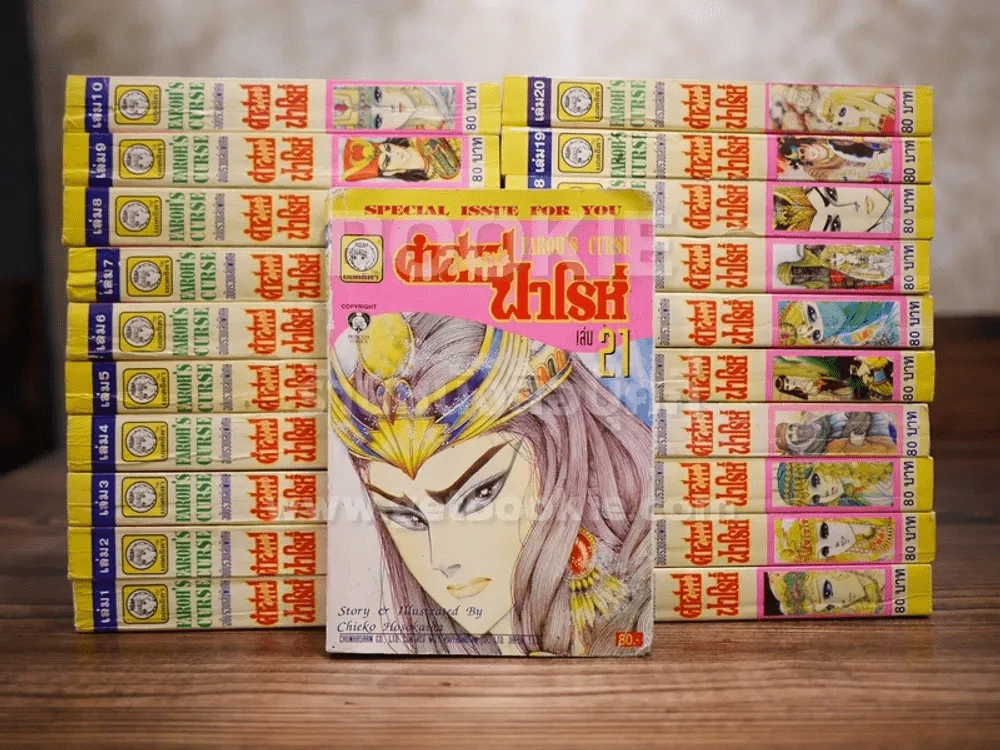 คำสาปฟาโรห์ เล่ม 1-21 รูปที่ 1