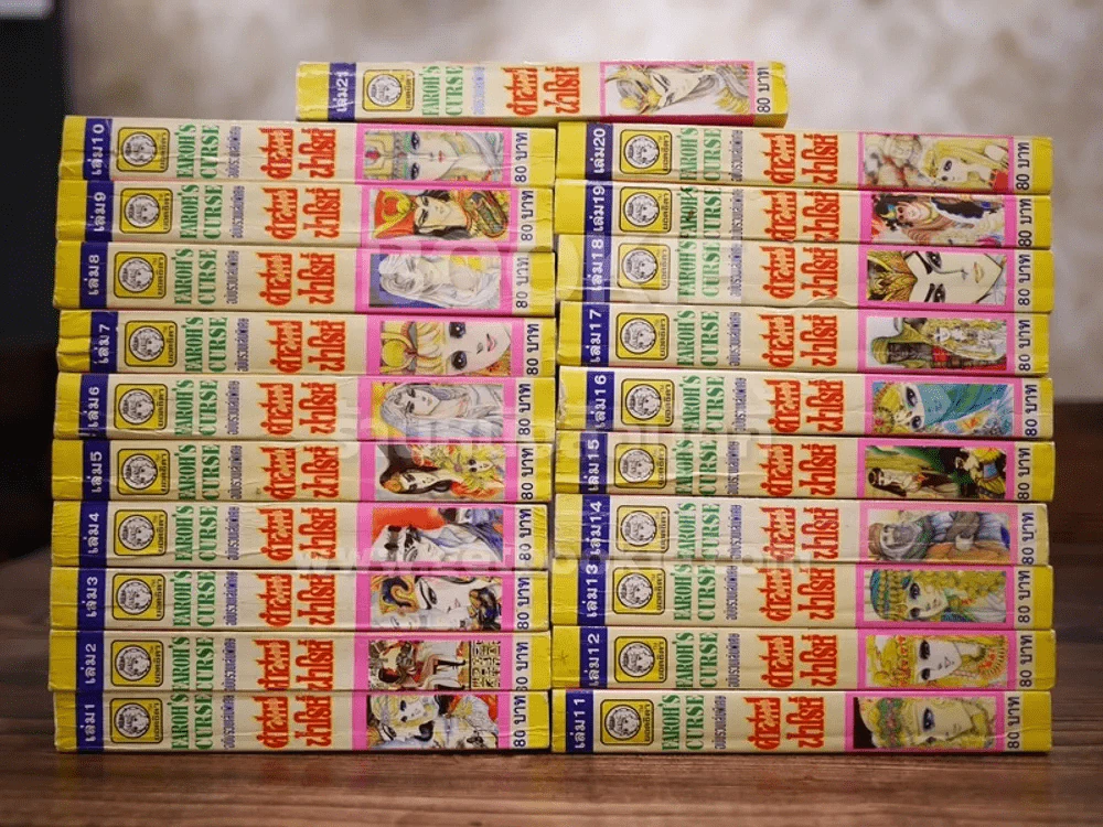 คำสาปฟาโรห์ เล่ม 1-21 รูปที่ 2
