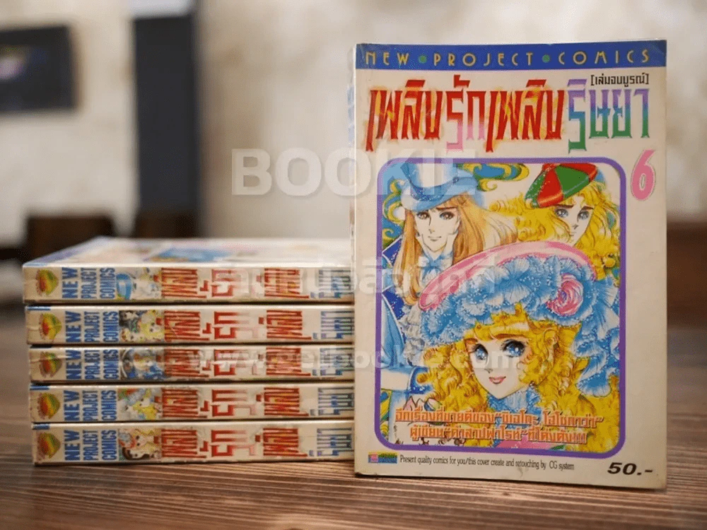 เพลิงรักเพลิงริษยา 6 เล่มจบ (ผู้เขียนคำสาปฟาโรห์) รูปที่ 1