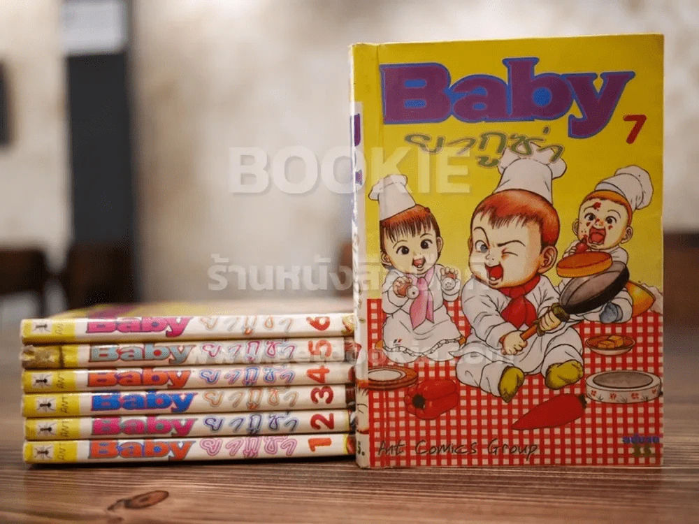 Baby ยากูซ่า 7 เล่มจบ รูปที่ 1