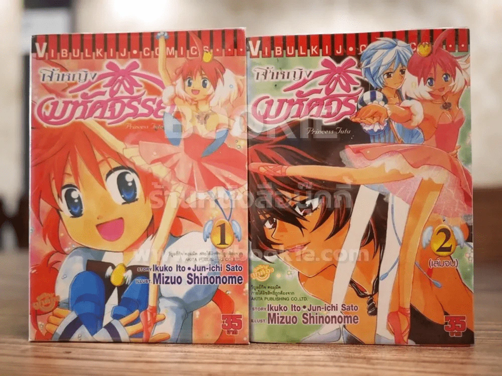 เจ้าหญิงมหัศจรรย์ Princess Tutu 2 เล่มจบ รูปที่ 1