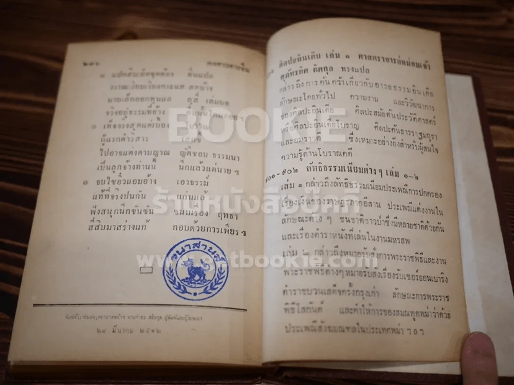 พงศาวดารจีน เรื่อง ไซอิ๋ว  8 เล่มจบ (พิมพ์ครั้งแรกของคุรุสภา) รูปที่ 10