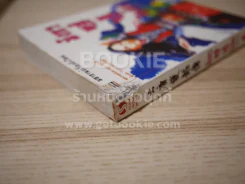 มังกรคู่สู้สิบทิศ 10 เล่มจบ + ภาคสมบูรณ์ 11 เล่มจบ (พิมพ์ครั้งแรก) รูปที่ 9
