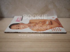 พุ่มพวง ดวงจันทร์ เจิดจรัส...ตราบนานเท่านาน รูปที่ 2