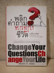 พลิกคำถามเปลี่ยนชีวิต รูปที่ 1