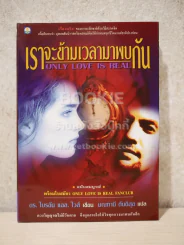 เราจะข้ามเวลามาพบกัน รูปที่ 1