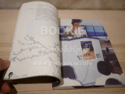 ตะโกนก้องจากพงไพร - สืบ นาคะเสถียร รูปที่ 8