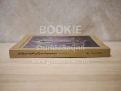 อ่านโองการแช่งน้ำ ฉบับวิเคราะห์และถอดความ - ชลดา เรืองรักษ์ลิขิต รูปที่ 2