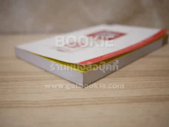 สังคมสังคัง - ชัย ราชวัตร (พิมพ์ครั้งแรก) ภาพสีทั้งเล่ม รูปที่ 4