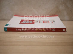 สังคมสังคัง - ชัย ราชวัตร (พิมพ์ครั้งแรก) ภาพสีทั้งเล่ม รูปที่ 2