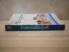 ว้าวุ่น - ปินดา โพสยะ รูปที่ 2