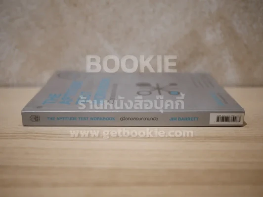 The Aptitude Test Workbook คู่มือทดสอบความถนัด รูปที่ 2