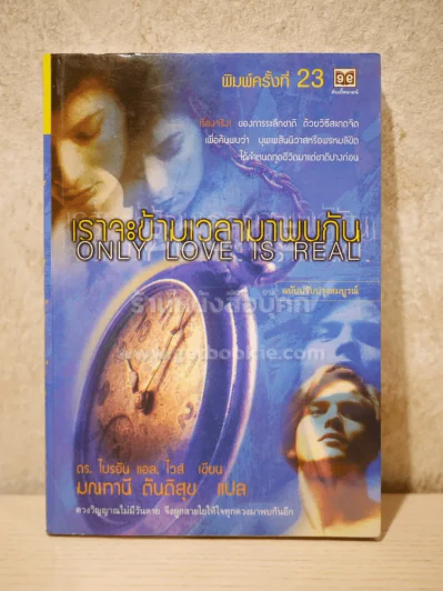 เราจะข้ามเวลามาพบกัน รูปที่ 1