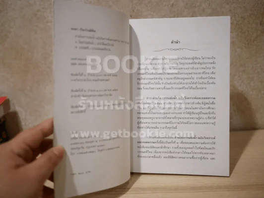 อ่านโองการแช่งน้ำ ฉบับวิเคราะห์และถอดความ - ชลดา เรืองรักษ์ลิขิต รูปที่ 4