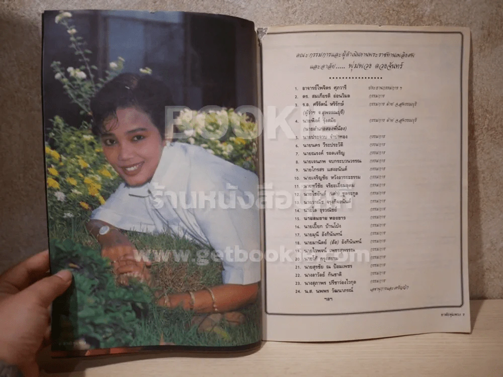 อาลัยพุ่มพวง ดวงจันทร์ (ตรงมุมมีตำนิตามภาพ) รูปที่ 2