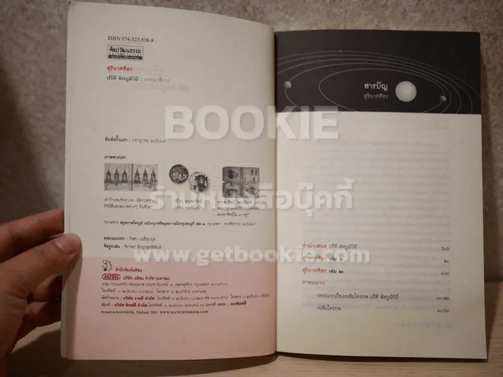 สุริยาศศิธร - ปรีดี พิศภูมิวิถี (พิมพ์ครั้งแรก) รูปที่ 3