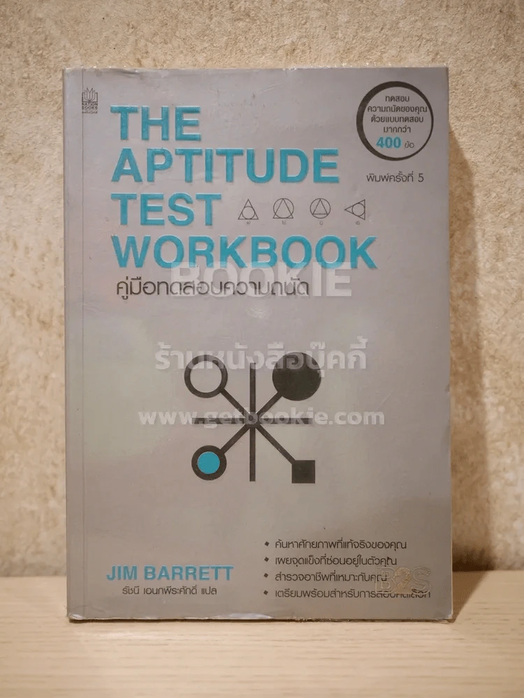 The Aptitude Test Workbook คู่มือทดสอบความถนัด รูปที่ 1