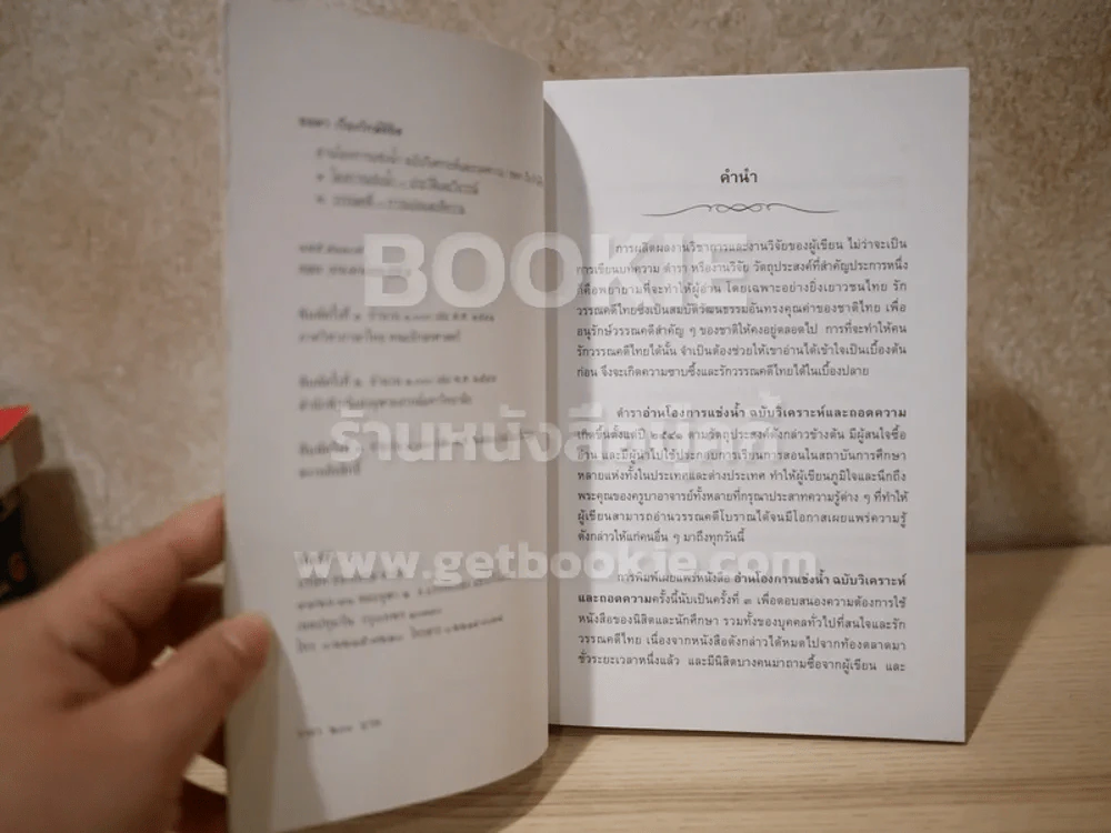 อ่านโองการแช่งน้ำ ฉบับวิเคราะห์และถอดความ - ชลดา เรืองรักษ์ลิขิต รูปที่ 4