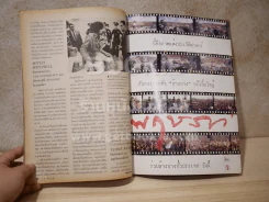 บันเทิงคดี ปีที่ 3 ฉบับที่ 35 ก.ค. - ส.ค. 2535 รูปที่ 6