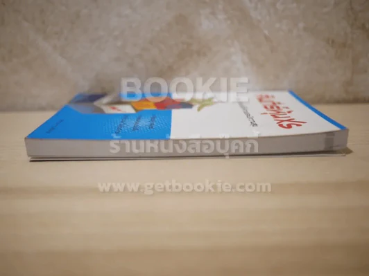 คำภีร์หุ้น XS - โสภณ ด่านศิริกุล (พิมพ์ครั้งแรก) รูปที่ 3