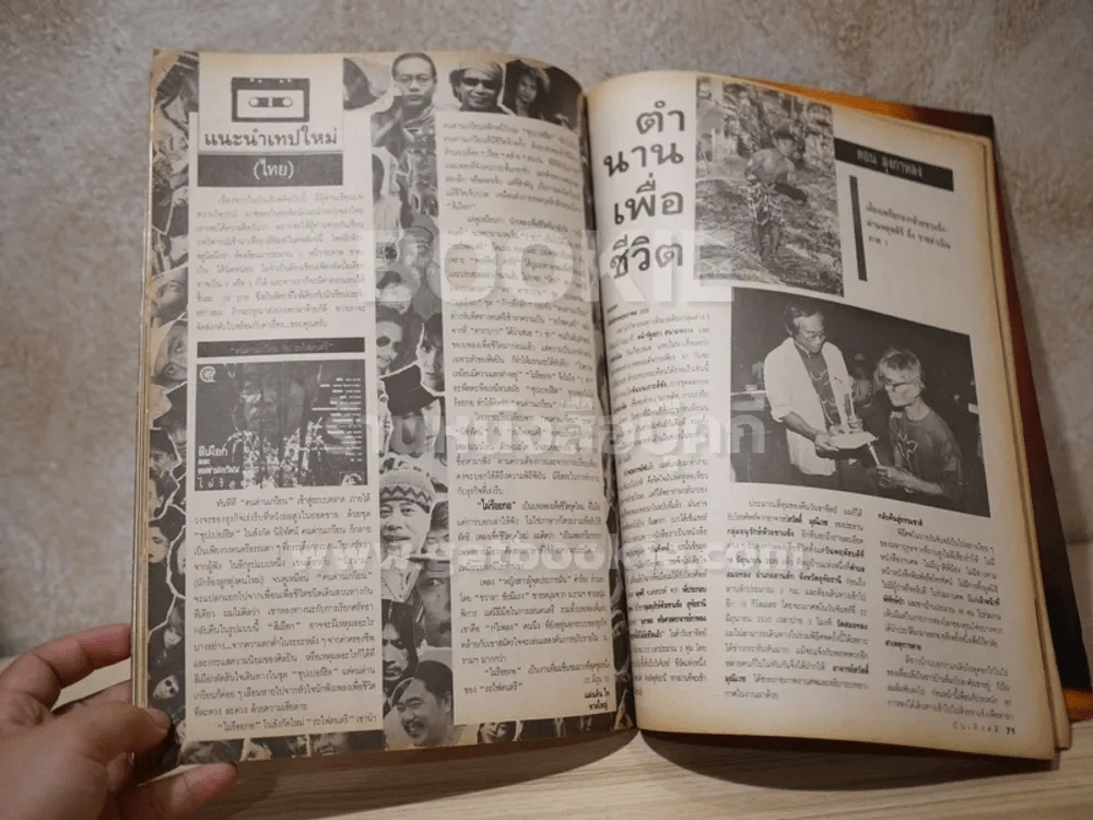บันเทิงคดี ปีที่ 3 ฉบับที่ 35 ก.ค. - ส.ค. 2535 รูปที่ 3