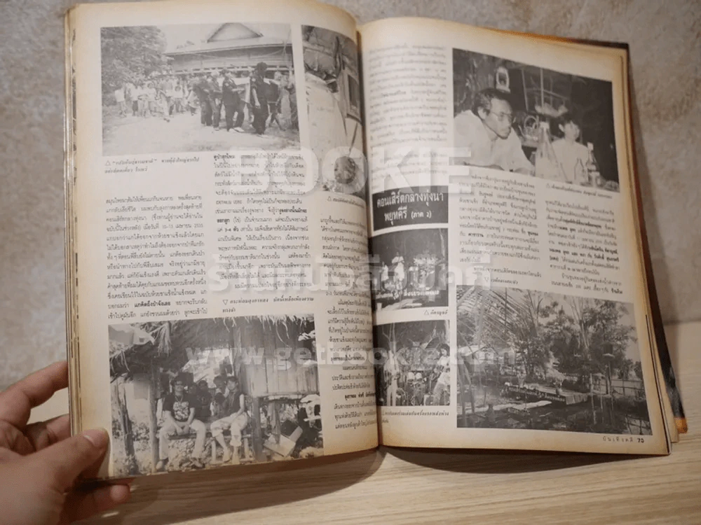 บันเทิงคดี ปีที่ 3 ฉบับที่ 35 ก.ค. - ส.ค. 2535 รูปที่ 4