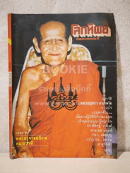 โลกทิพย์ ฉบับที่ 16 ปีที่ 2 ส.ค.2526 รูปที่ 1