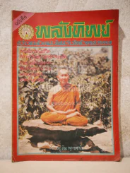พลังทิพย์ ฉบับที่ 6 รูปที่ 1