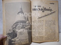 พลังเหนือโลก เล่มที่ 26 รูปที่ 3