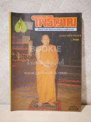 โพธิญาณ ฉบับที่ 5 รูปที่ 1