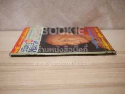 อภินิหาร พลังจิต ฉบับที่ 14 รูปที่ 2