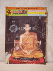 คนพ้นโลก ปีที่ 6 ฉบับที่ 69 มี.ค.2524 รูปที่ 1