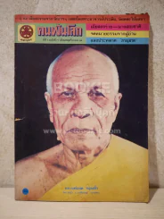 คนพ้นโลก ปีที่ 7 ฉบับที่ 77 พ.ย.2524 รูปที่ 1